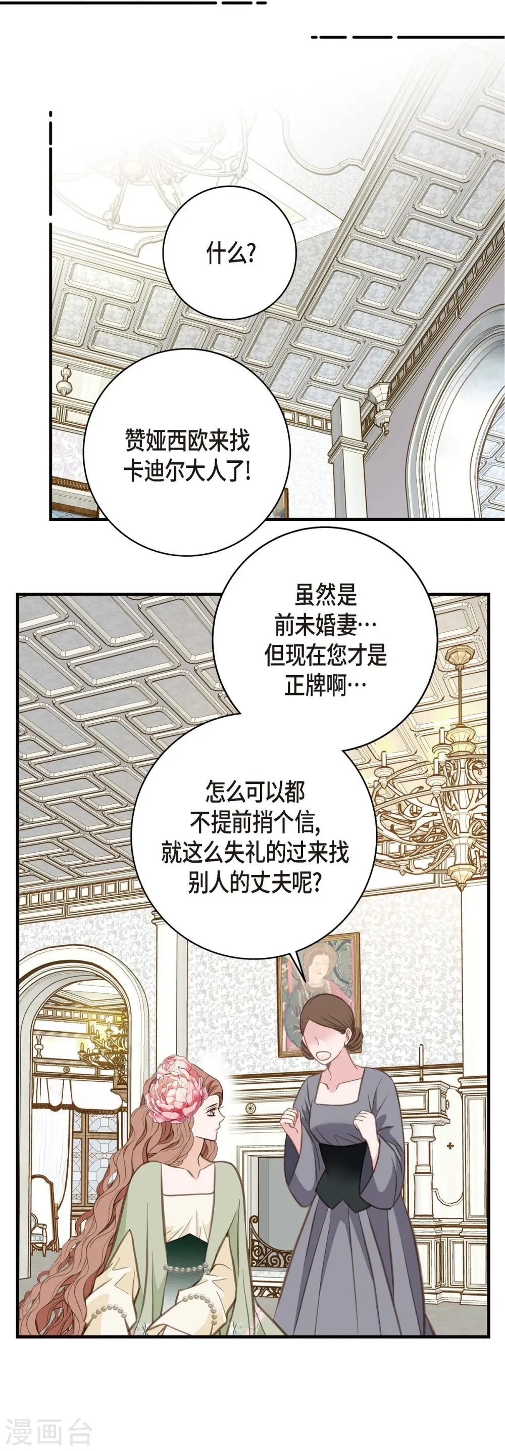 第5话 偷天换日 第28页