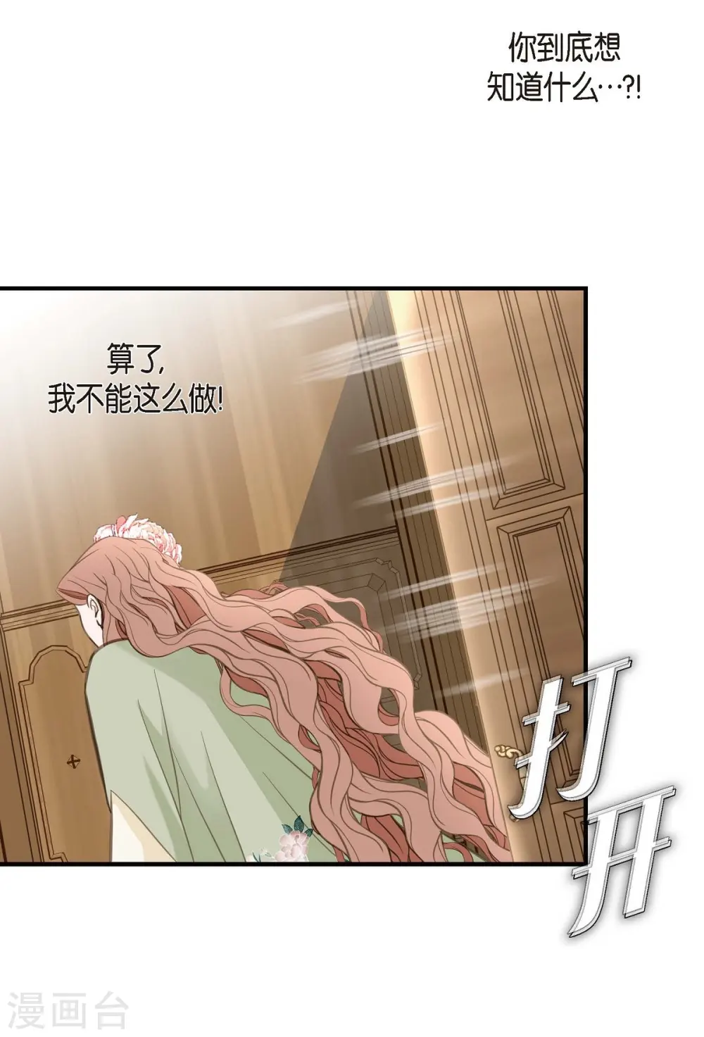 第5话 偷天换日 第32页