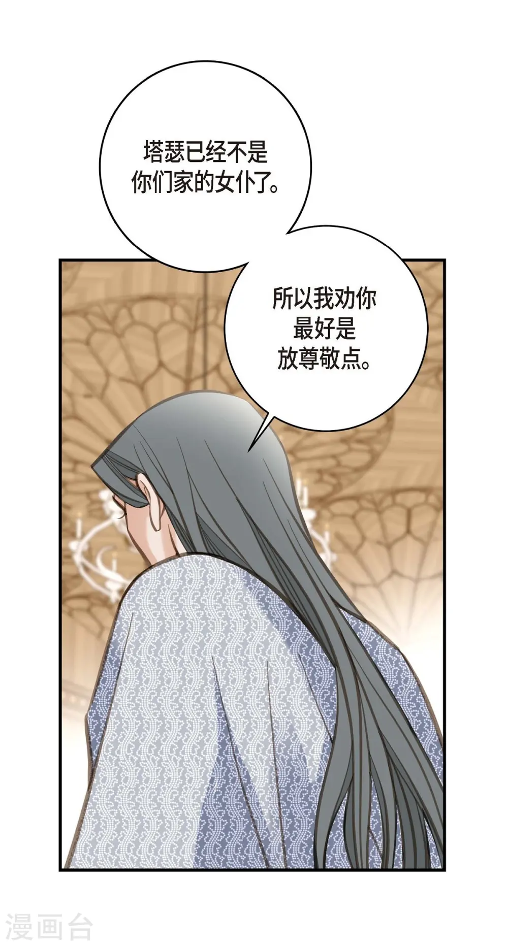 第5话 偷天换日 第36页