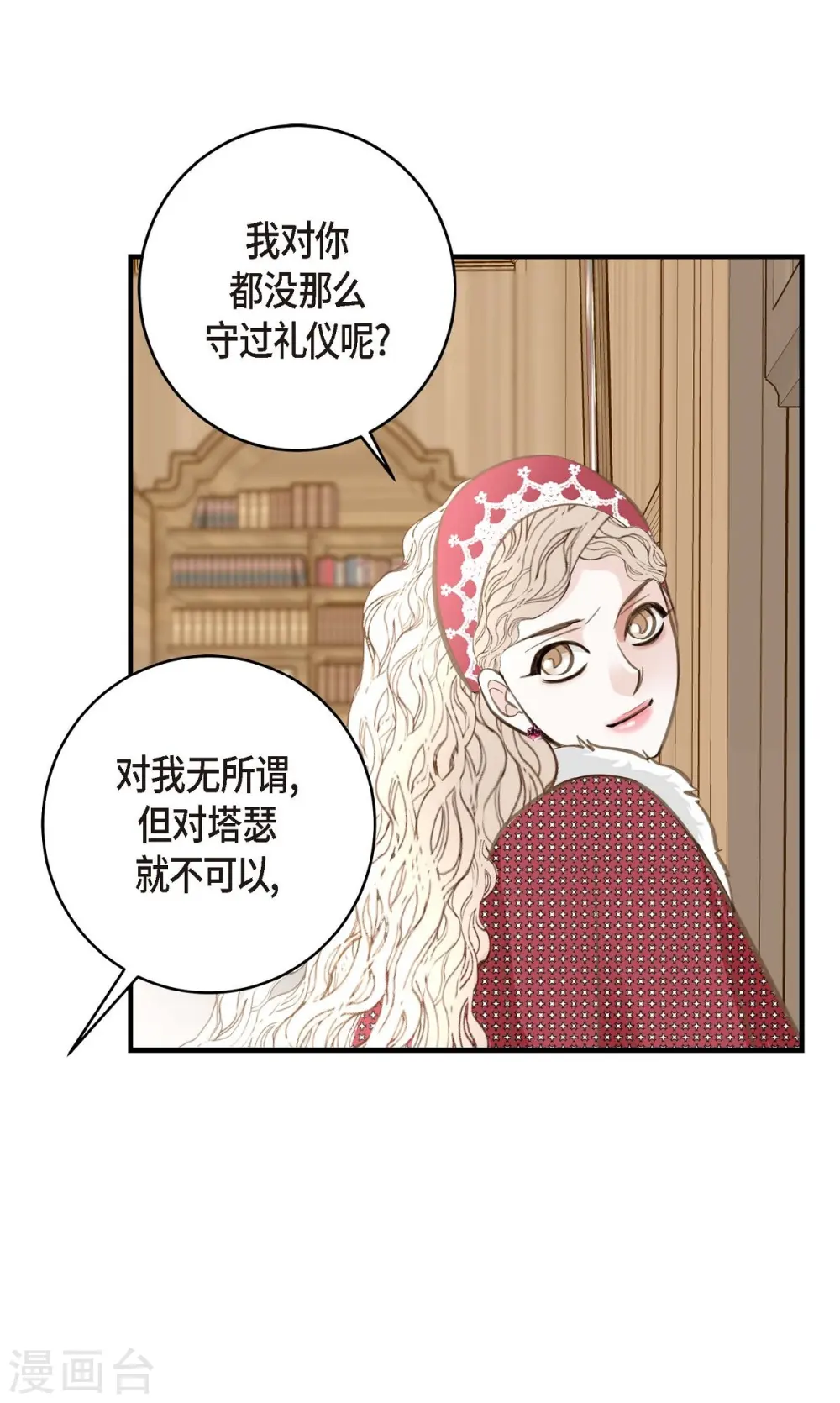 第5话 偷天换日 第37页