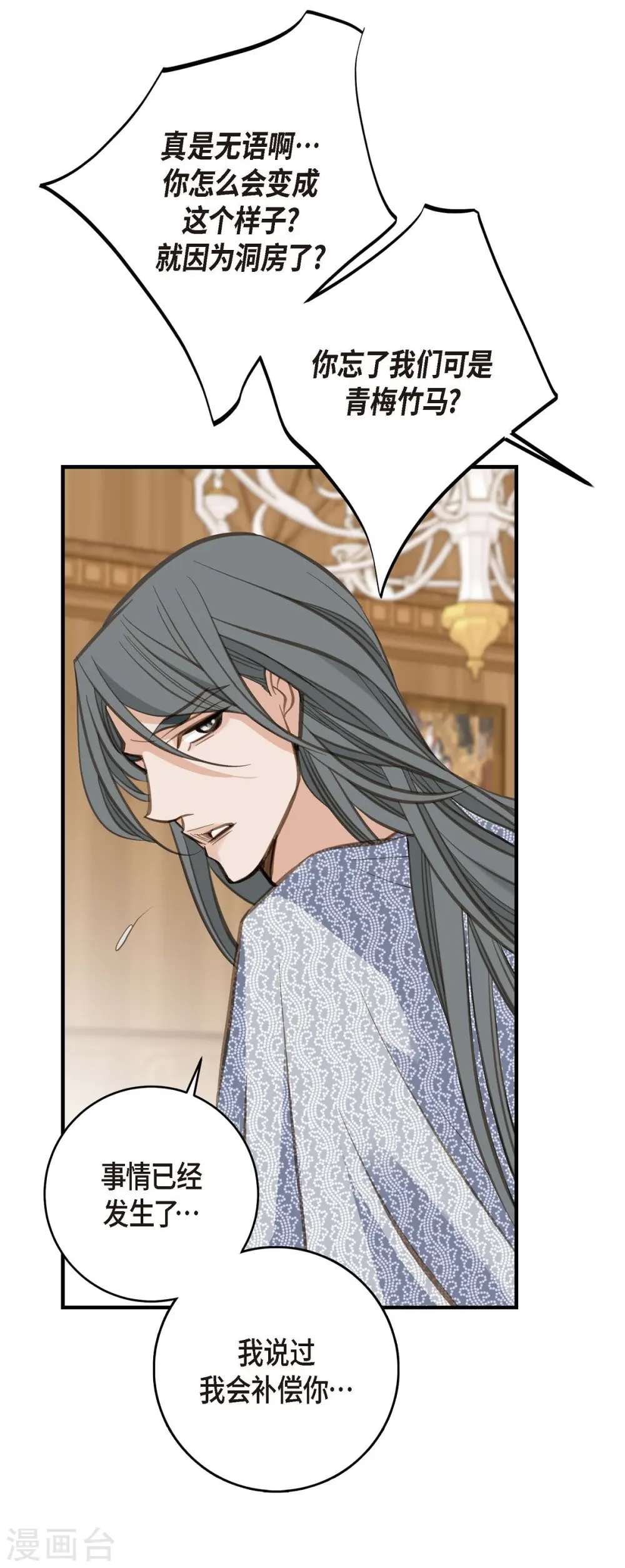 第5话 偷天换日 第39页
