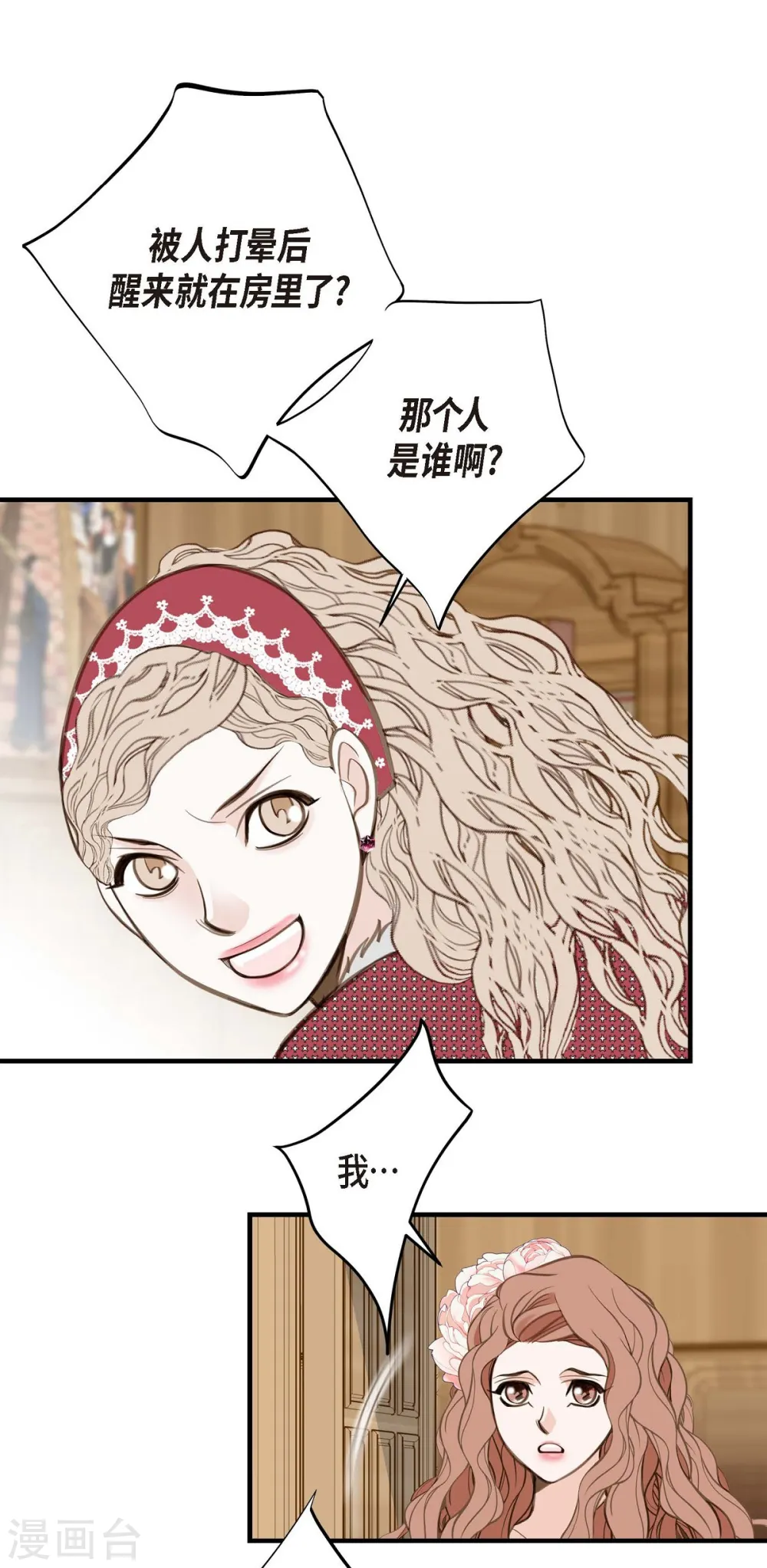 第5话 偷天换日 第41页