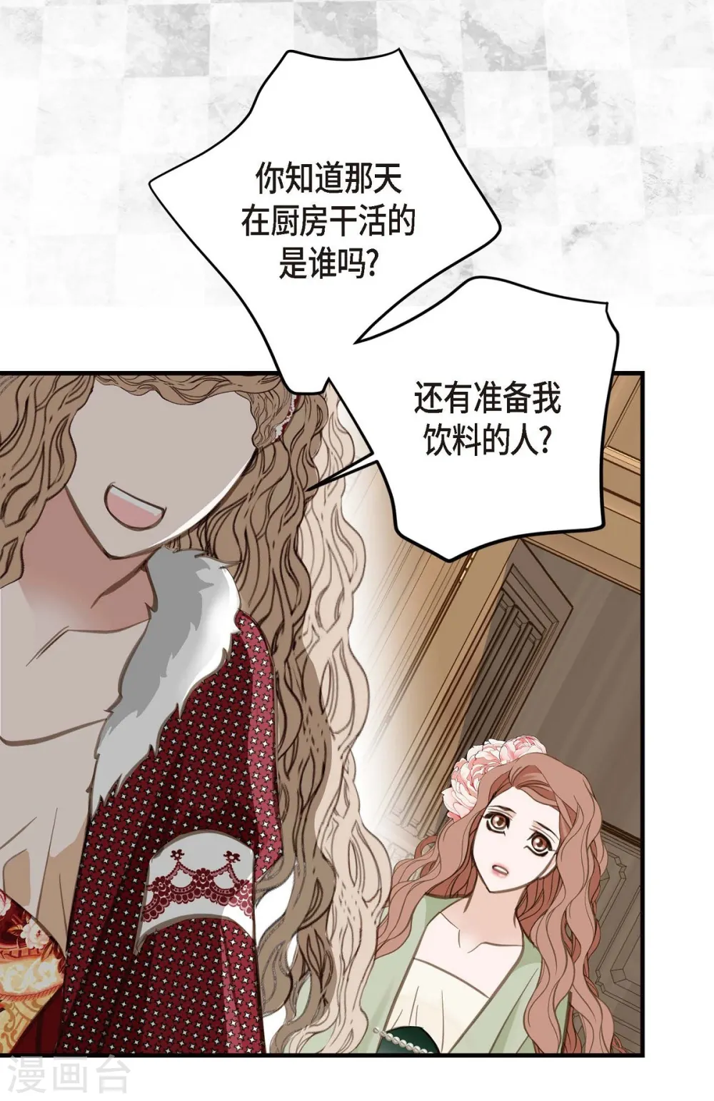 第5话 偷天换日 第44页