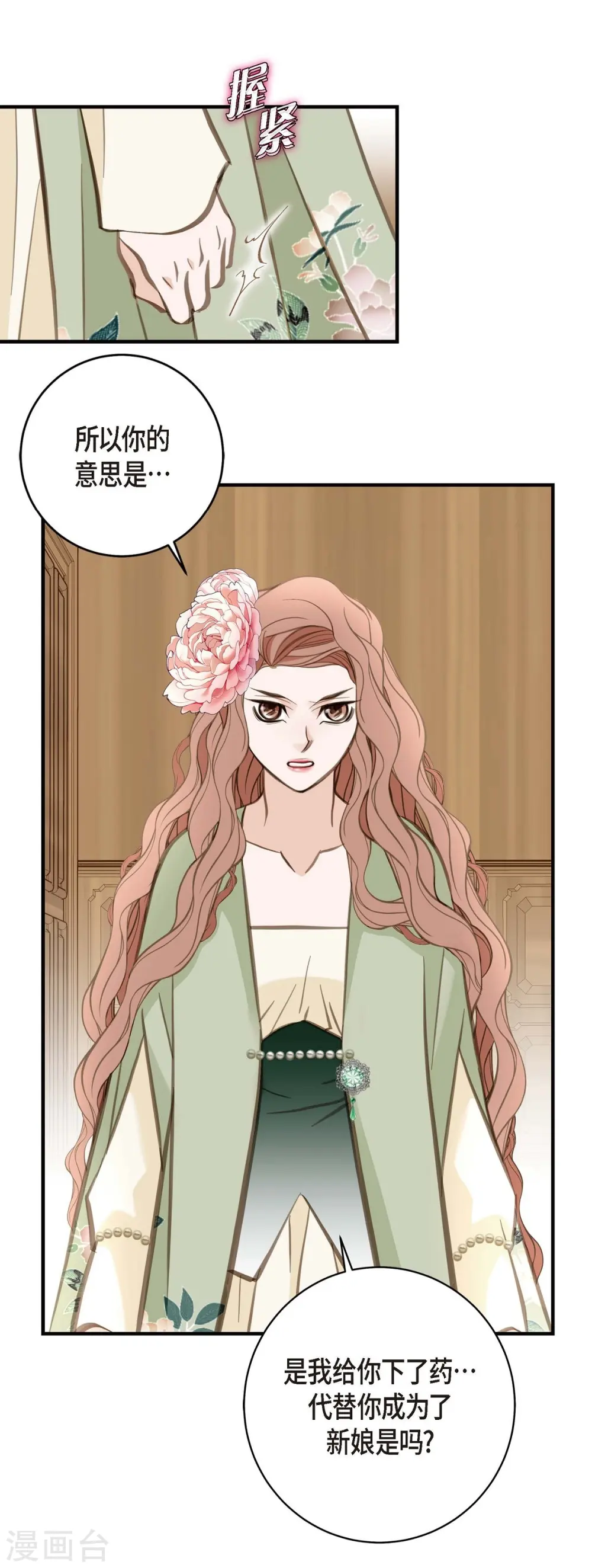 第5话 偷天换日 第46页