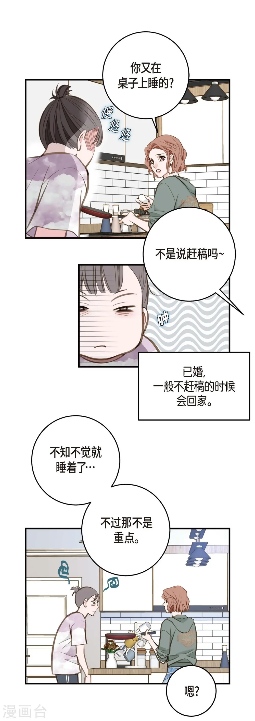 第5话 偷天换日 第70页