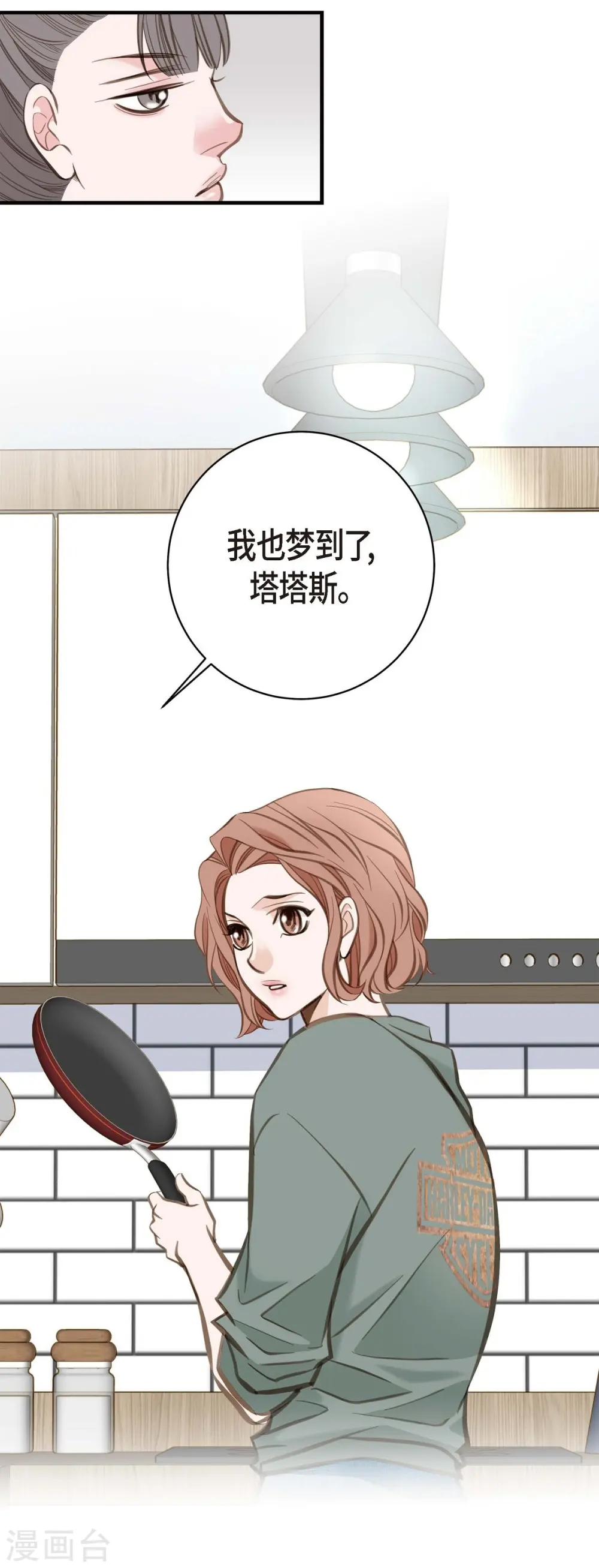 第5话 偷天换日 第71页