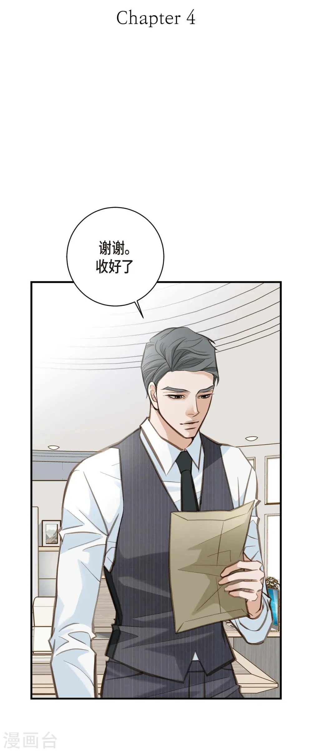第4话 不舒服的感觉 第4页