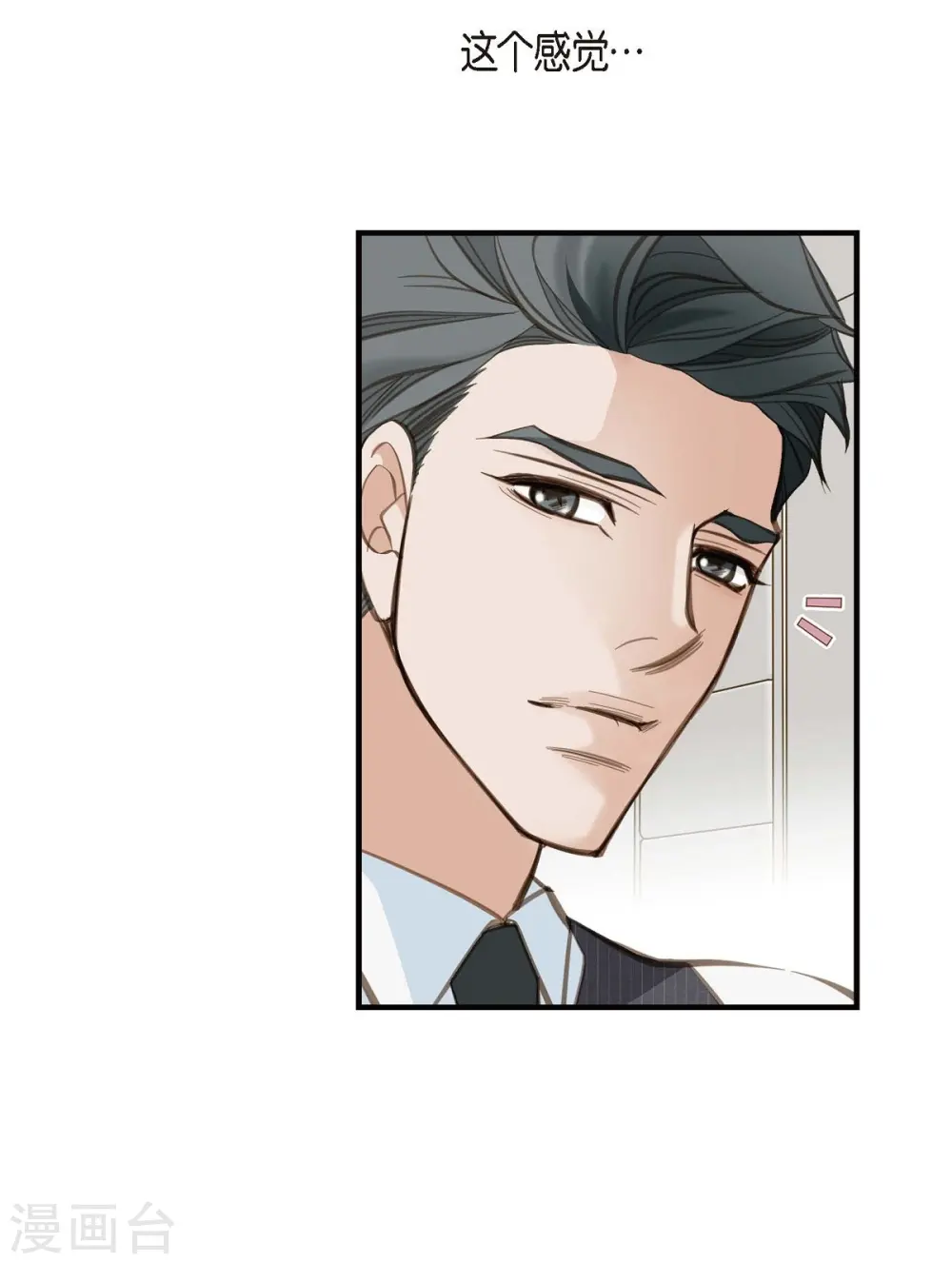 第4话 不舒服的感觉 第7页