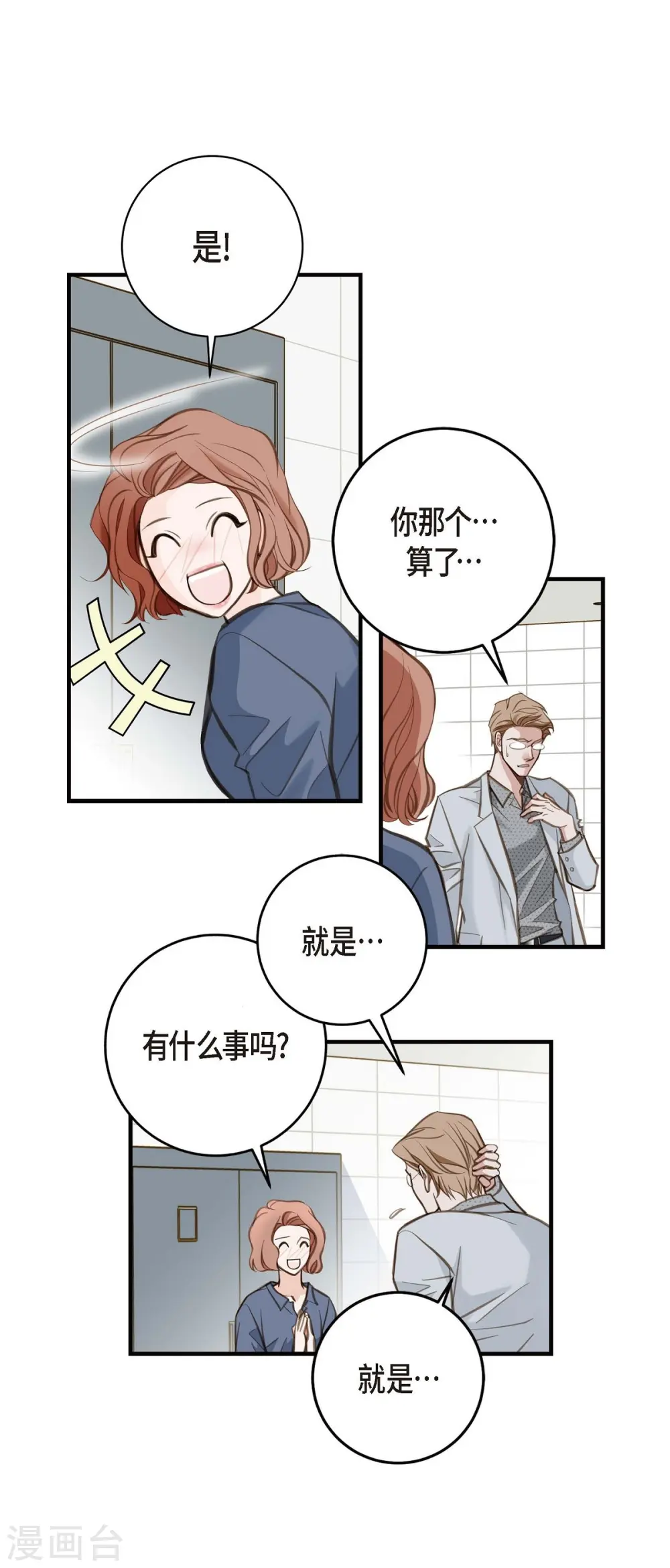 第4话 不舒服的感觉 第18页