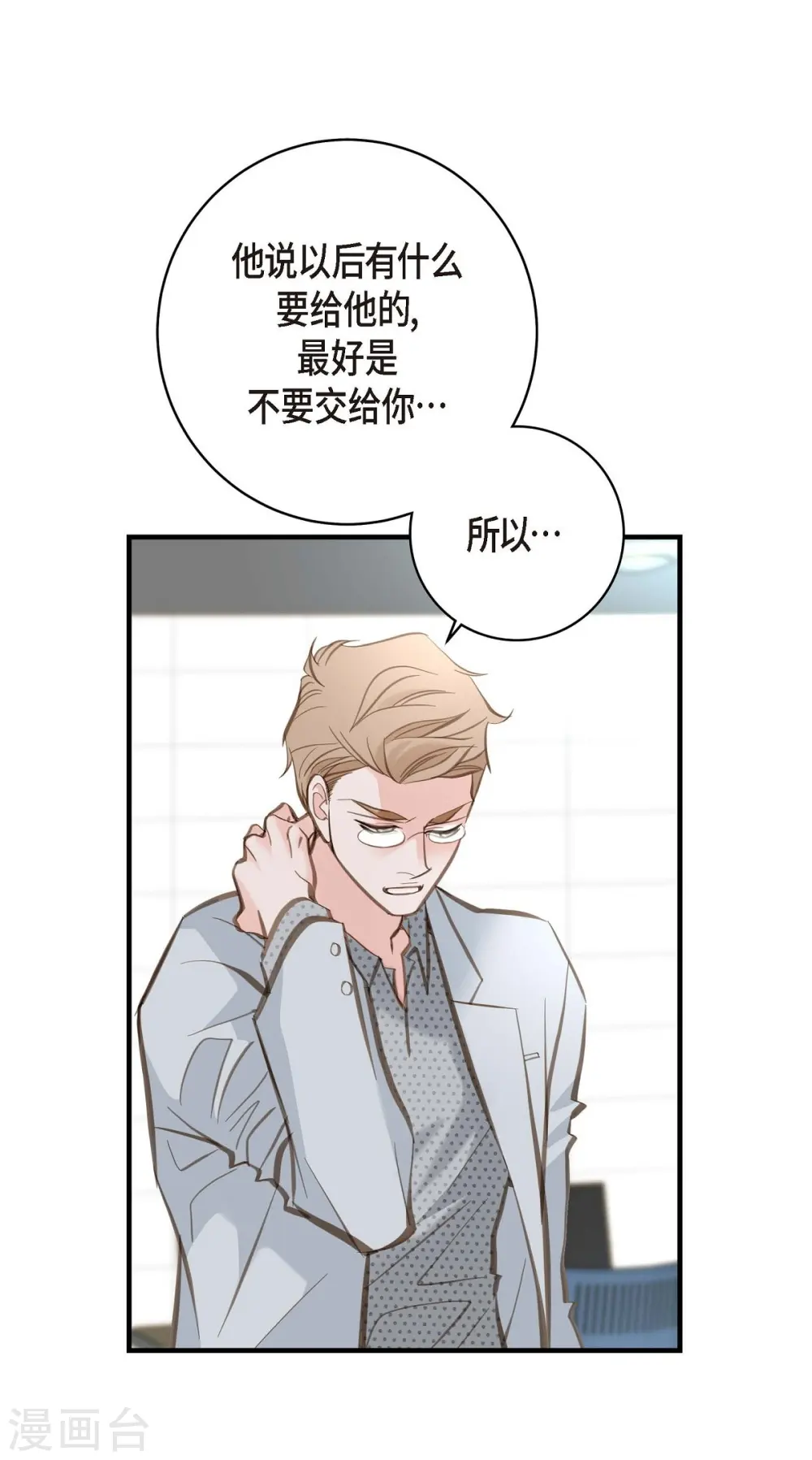 第4话 不舒服的感觉 第21页