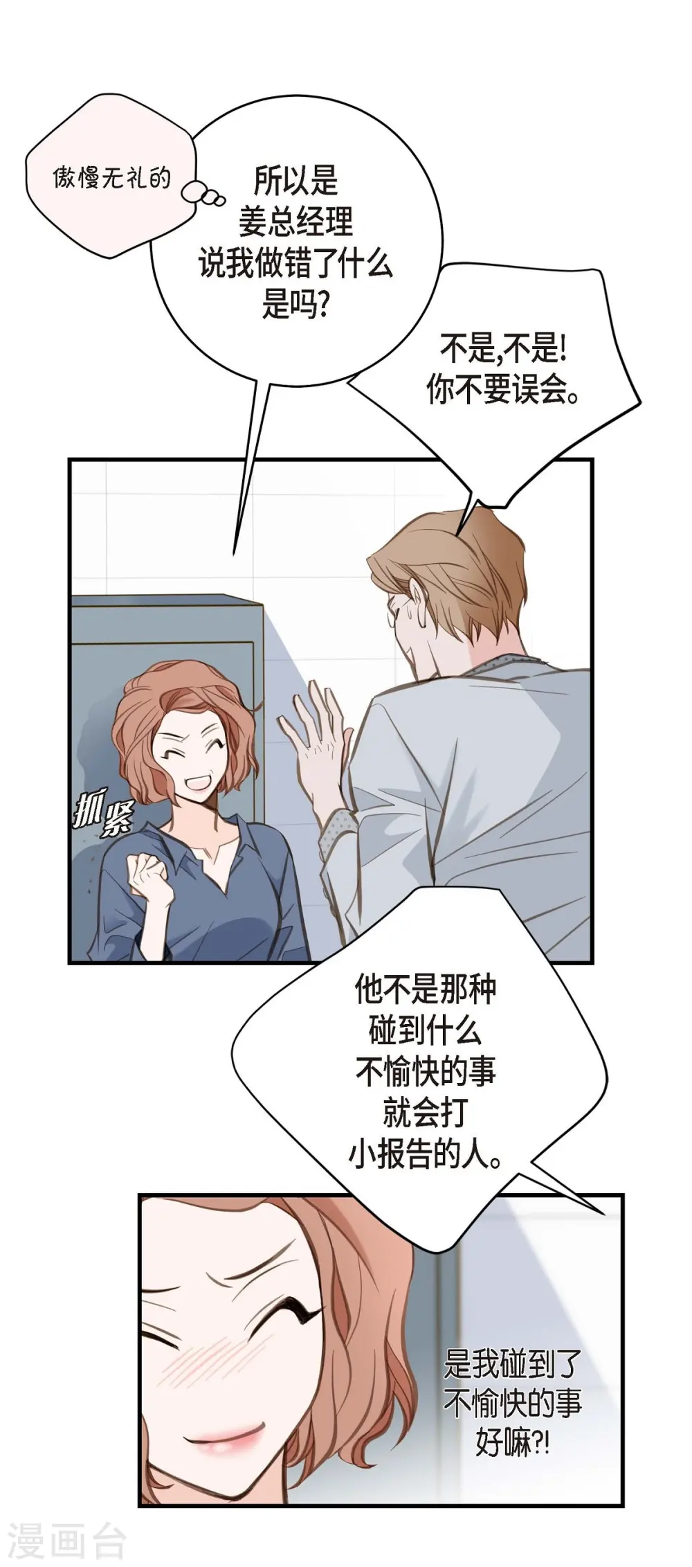 第4话 不舒服的感觉 第22页