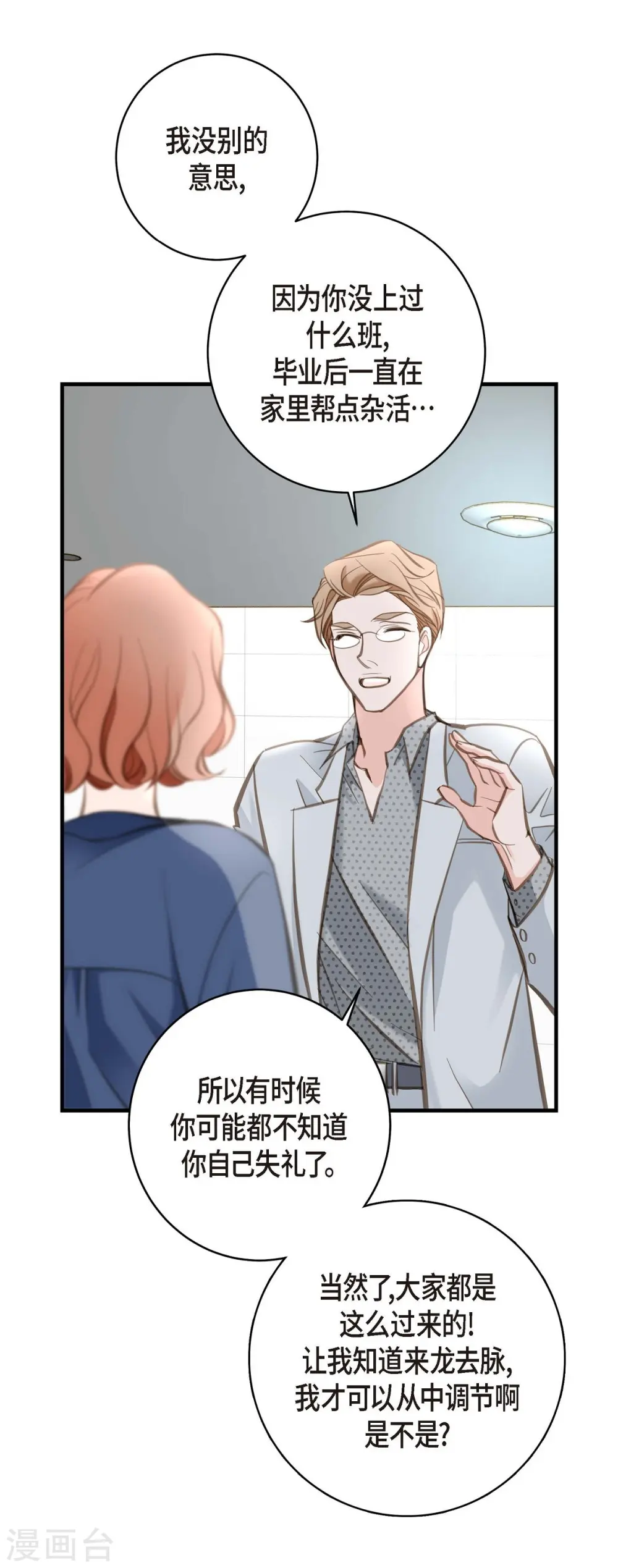第4话 不舒服的感觉 第23页