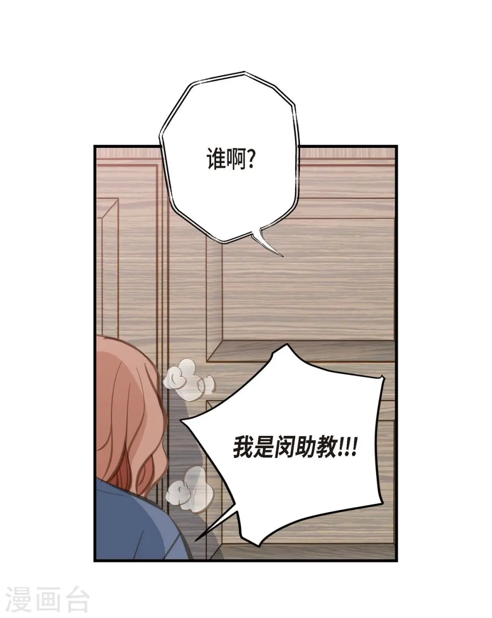第4话 不舒服的感觉 第26页
