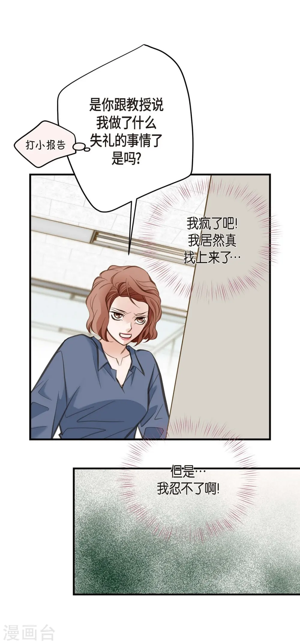 第4话 不舒服的感觉 第28页