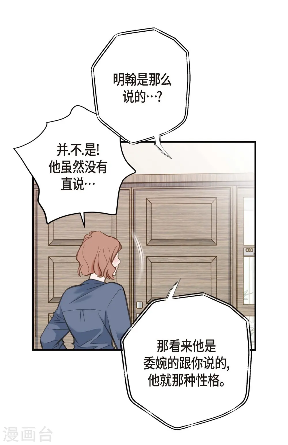 第4话 不舒服的感觉 第30页