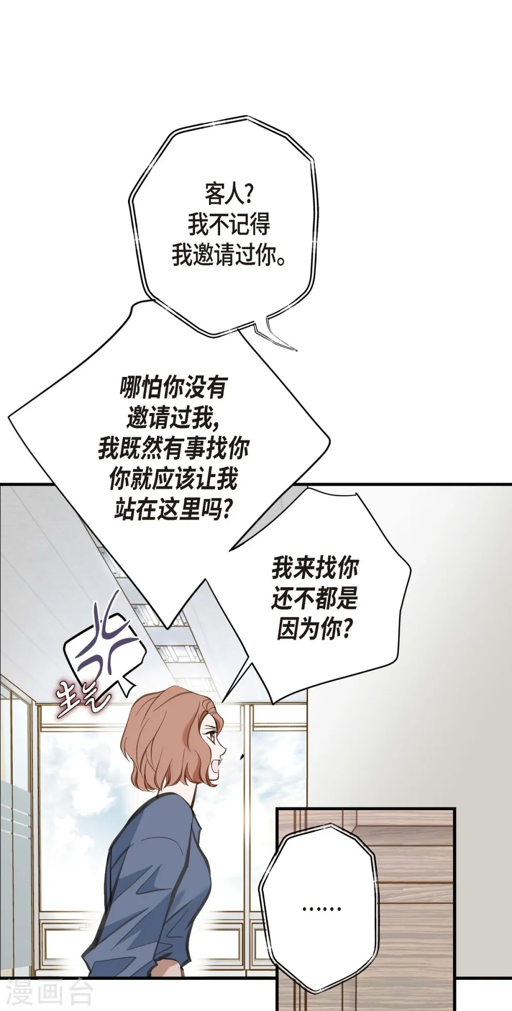 第4话 不舒服的感觉 第32页