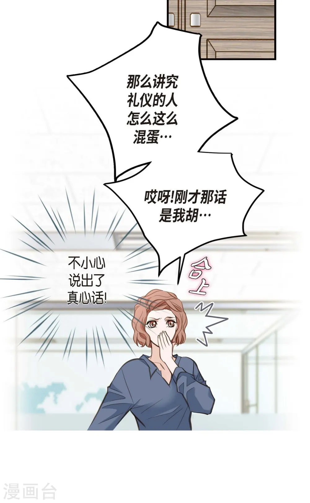 第4话 不舒服的感觉 第33页