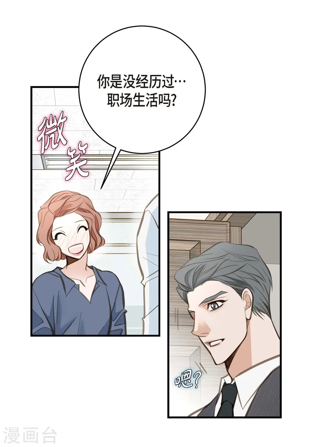第4话 不舒服的感觉 第39页