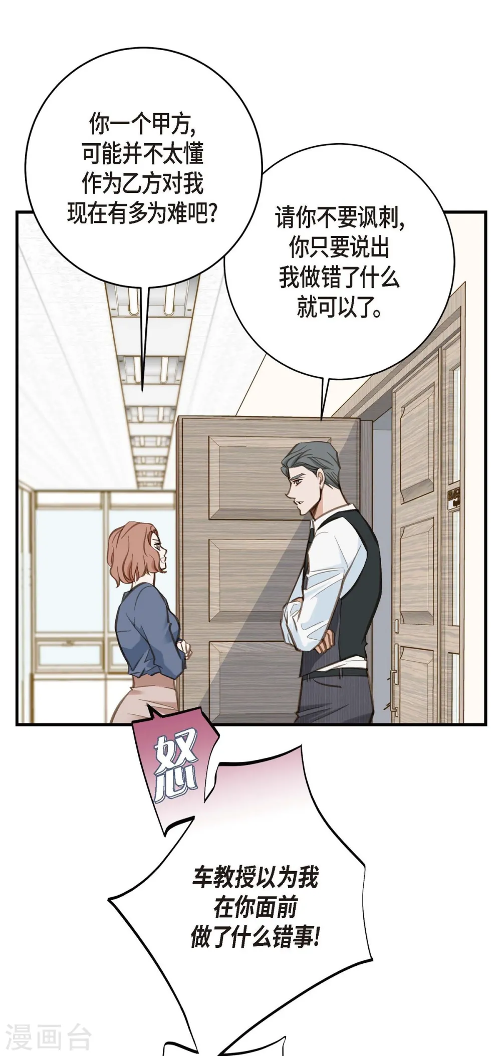 第4话 不舒服的感觉 第40页