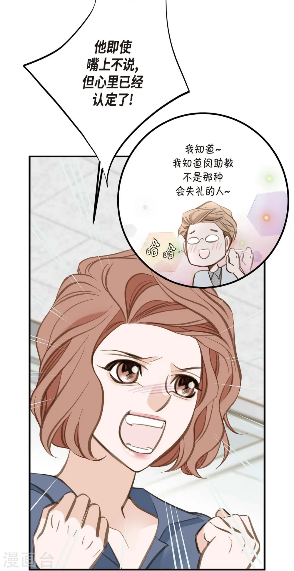 第4话 不舒服的感觉 第41页