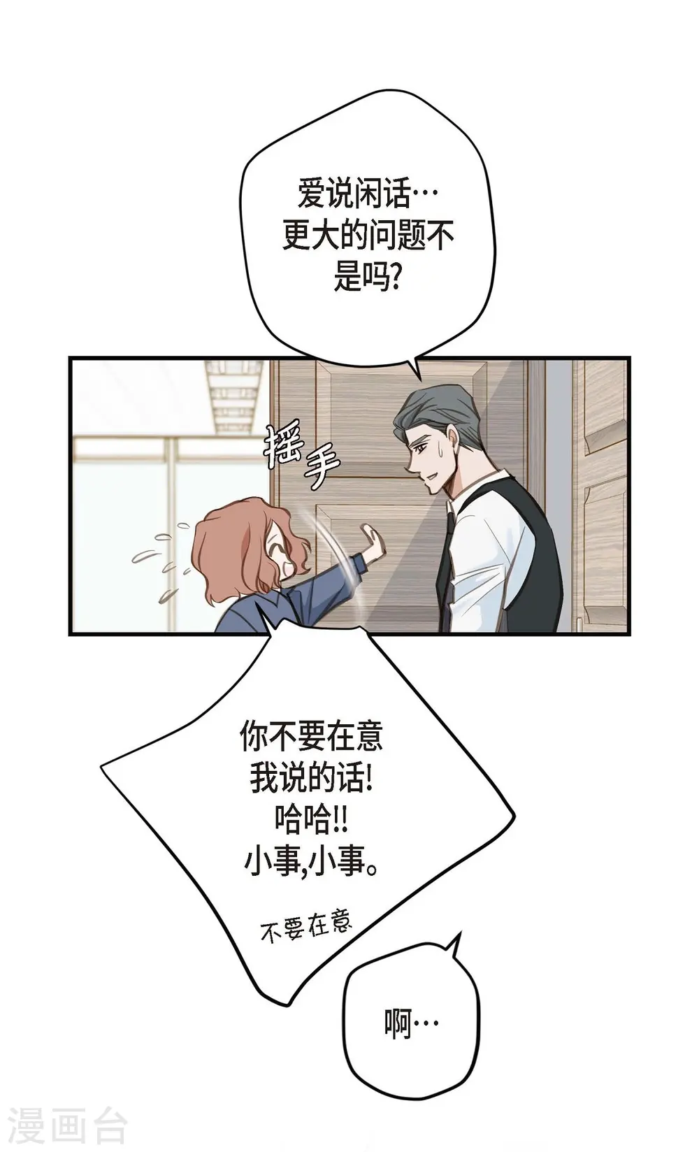第4话 不舒服的感觉 第43页