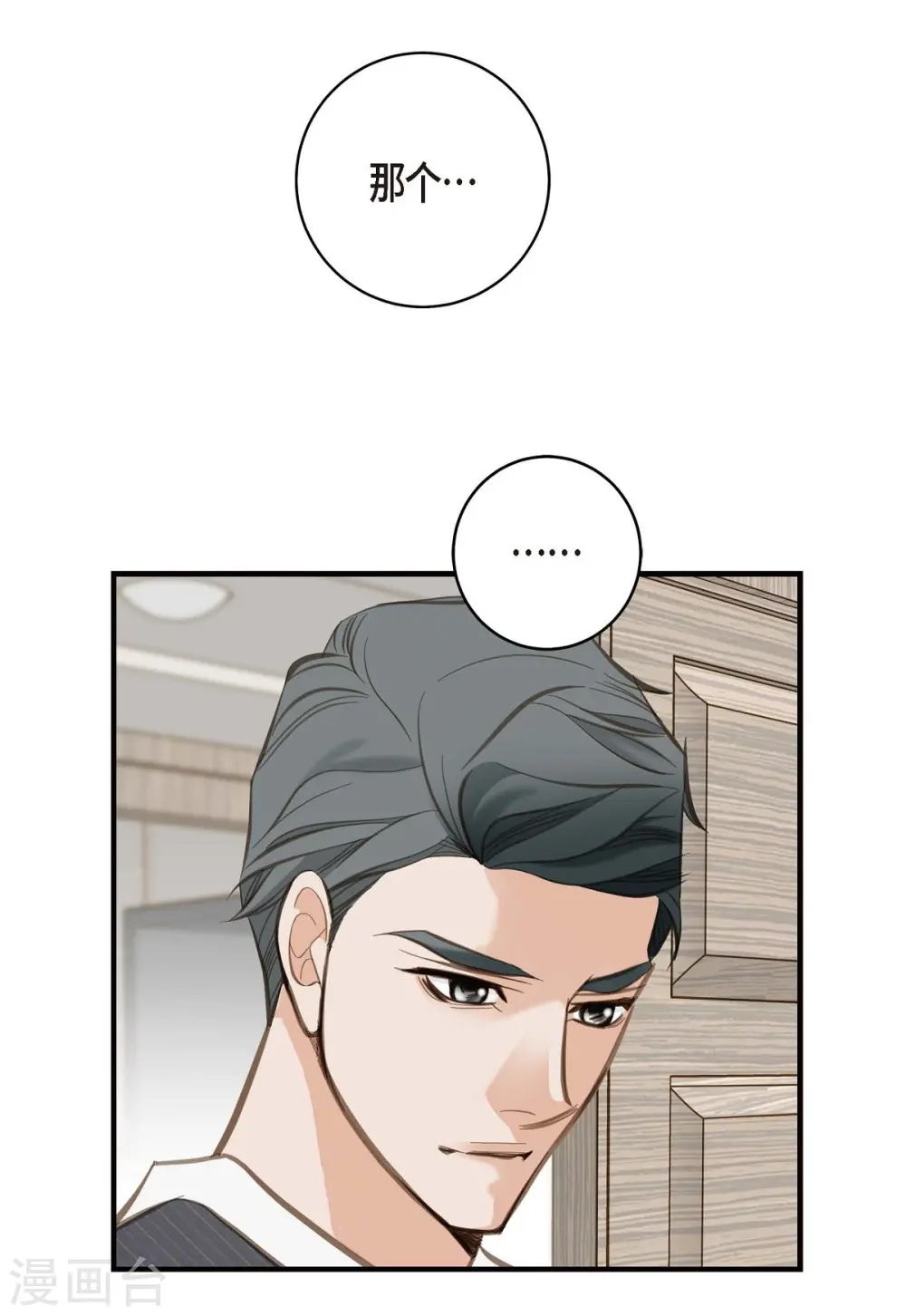 第4话 不舒服的感觉 第48页