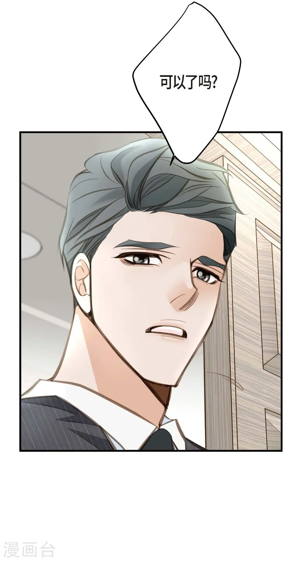 第4话 不舒服的感觉 第51页