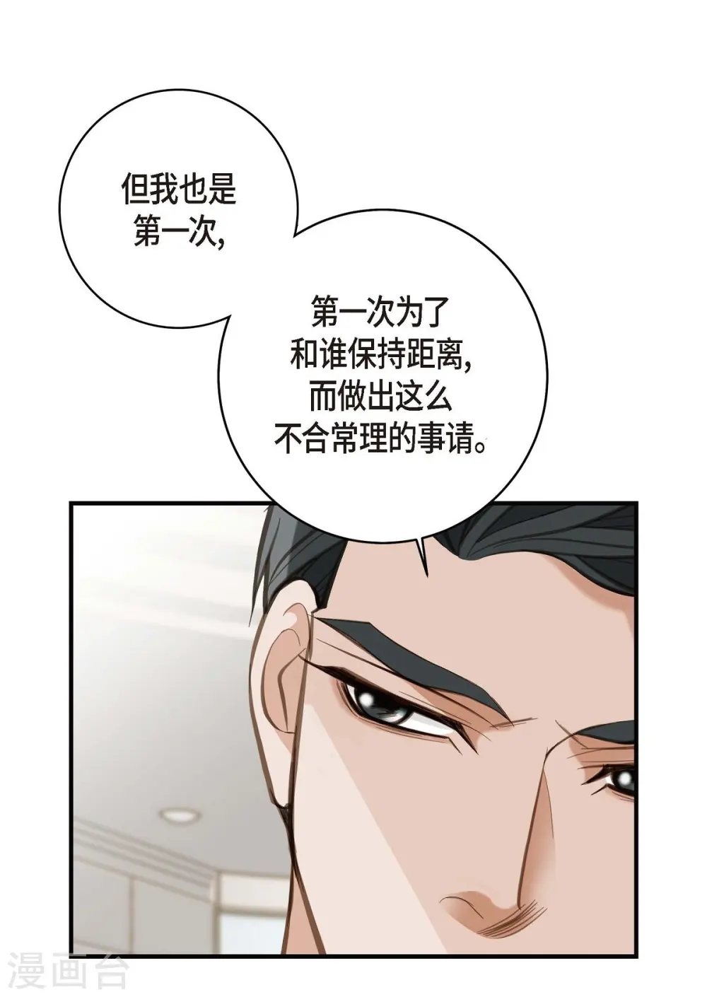 第4话 不舒服的感觉 第66页