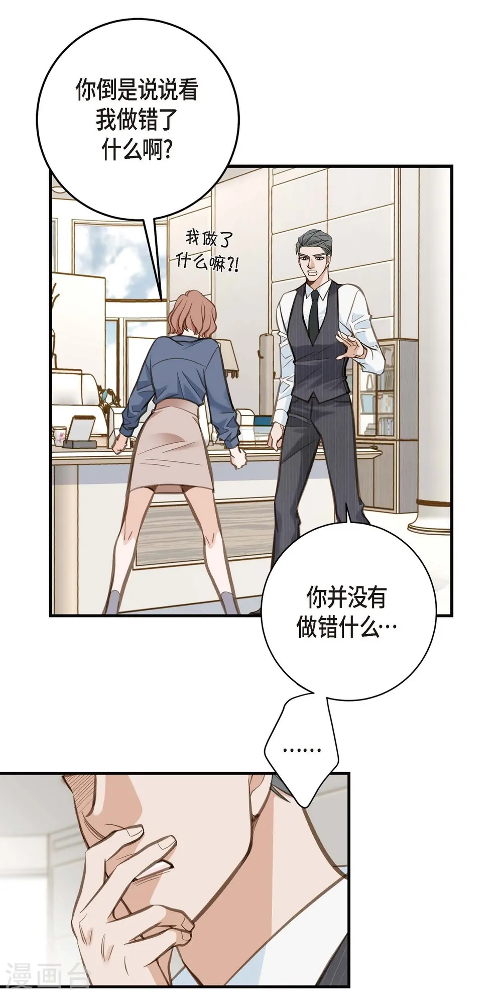 第4话 不舒服的感觉 第68页