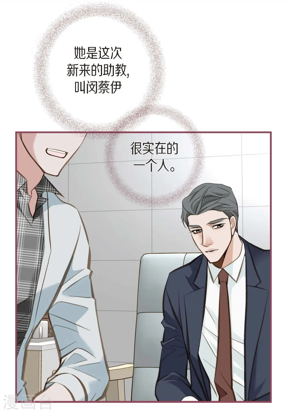 第4话 不舒服的感觉 第70页