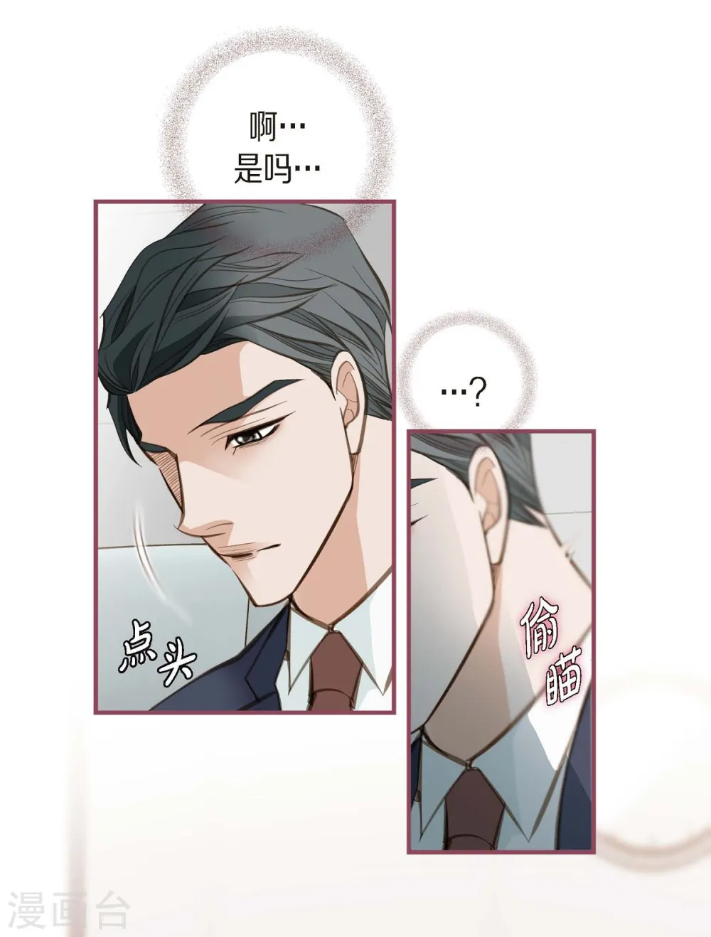 第4话 不舒服的感觉 第71页