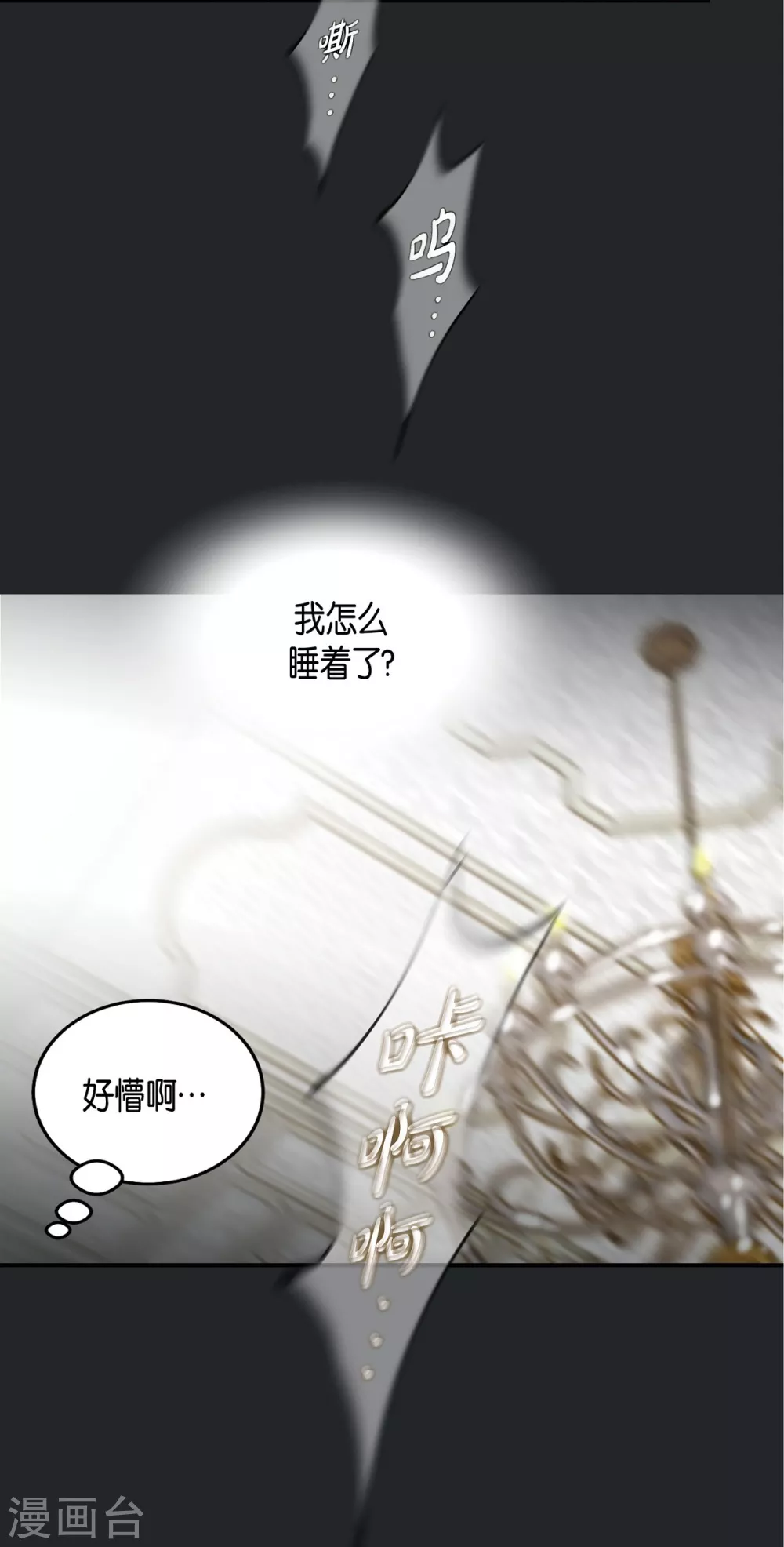 第1话 真实的梦 第2页