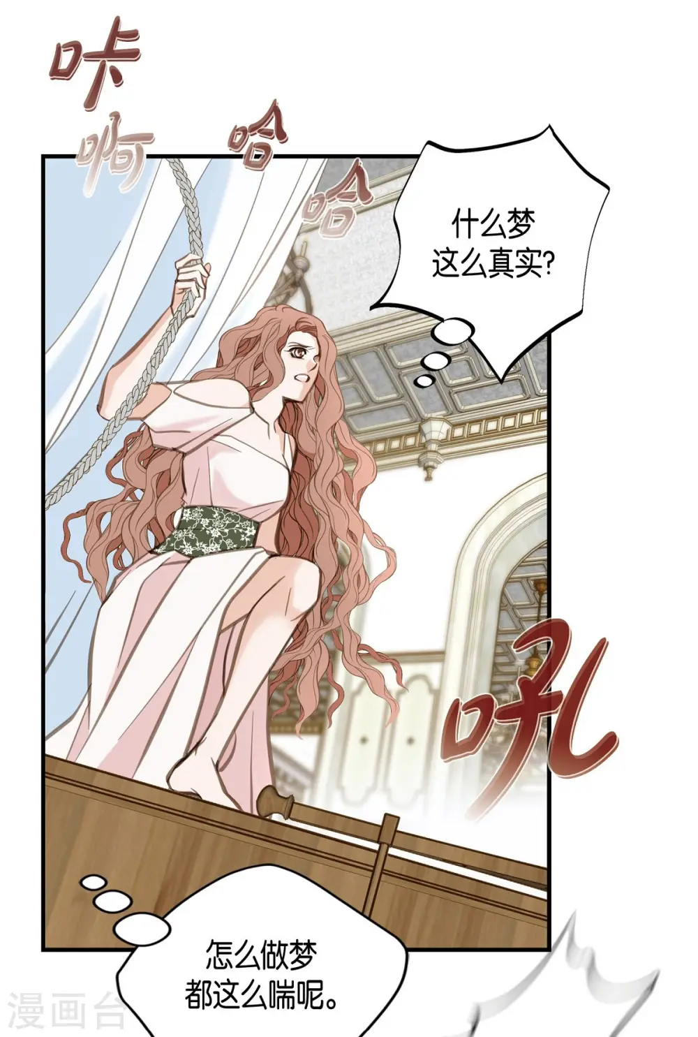 第1话 真实的梦 第23页