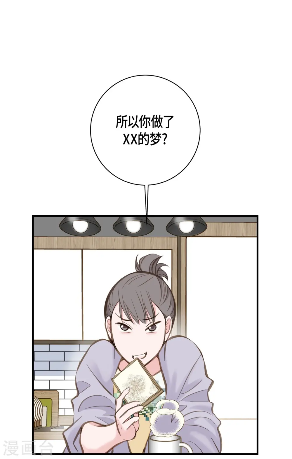 第1话 真实的梦 第68页