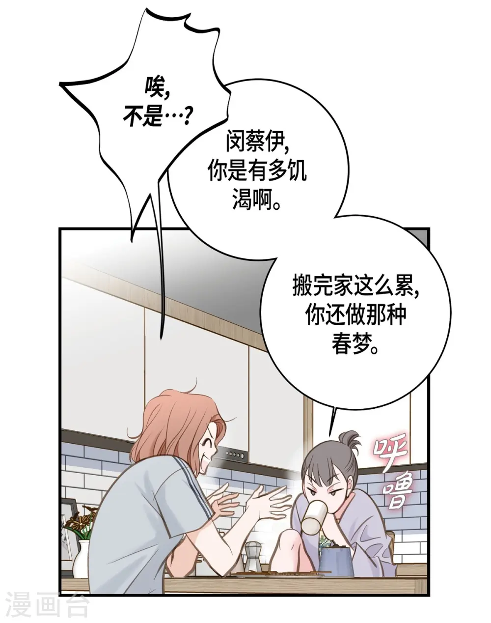 第1话 真实的梦 第69页