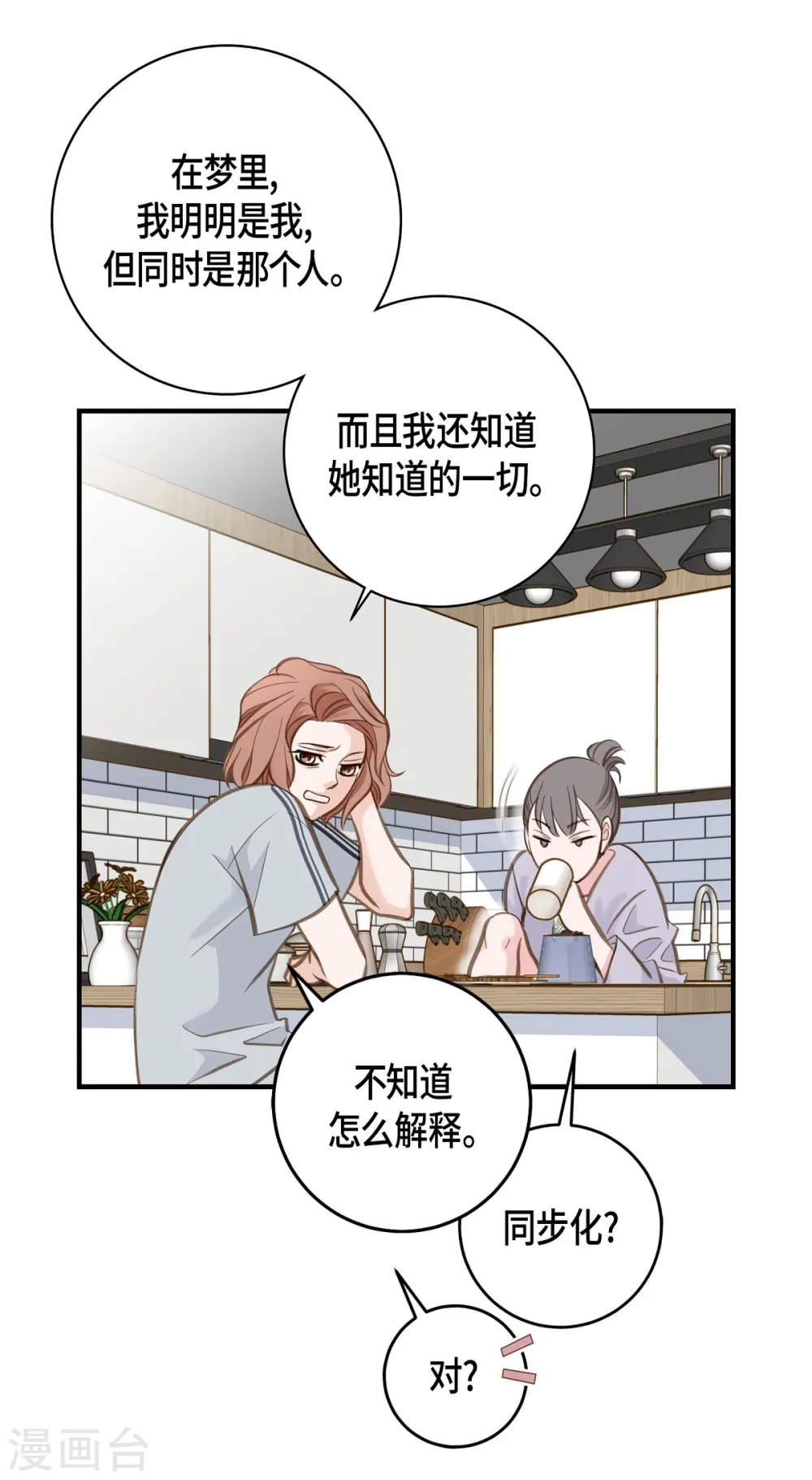 第1话 真实的梦 第70页