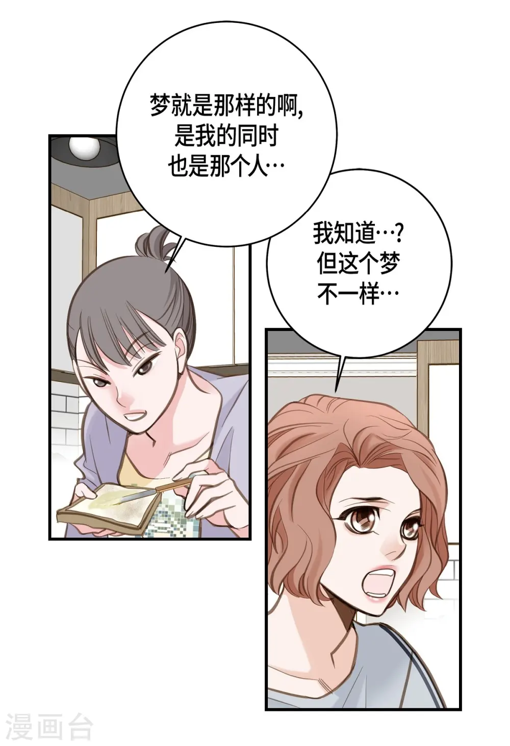 第1话 真实的梦 第71页
