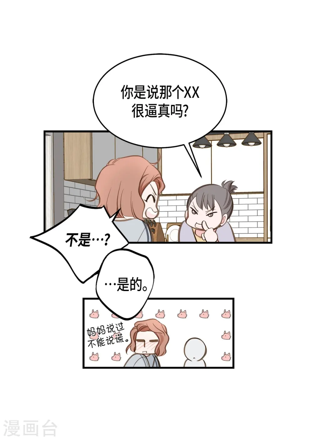 第1话 真实的梦 第73页