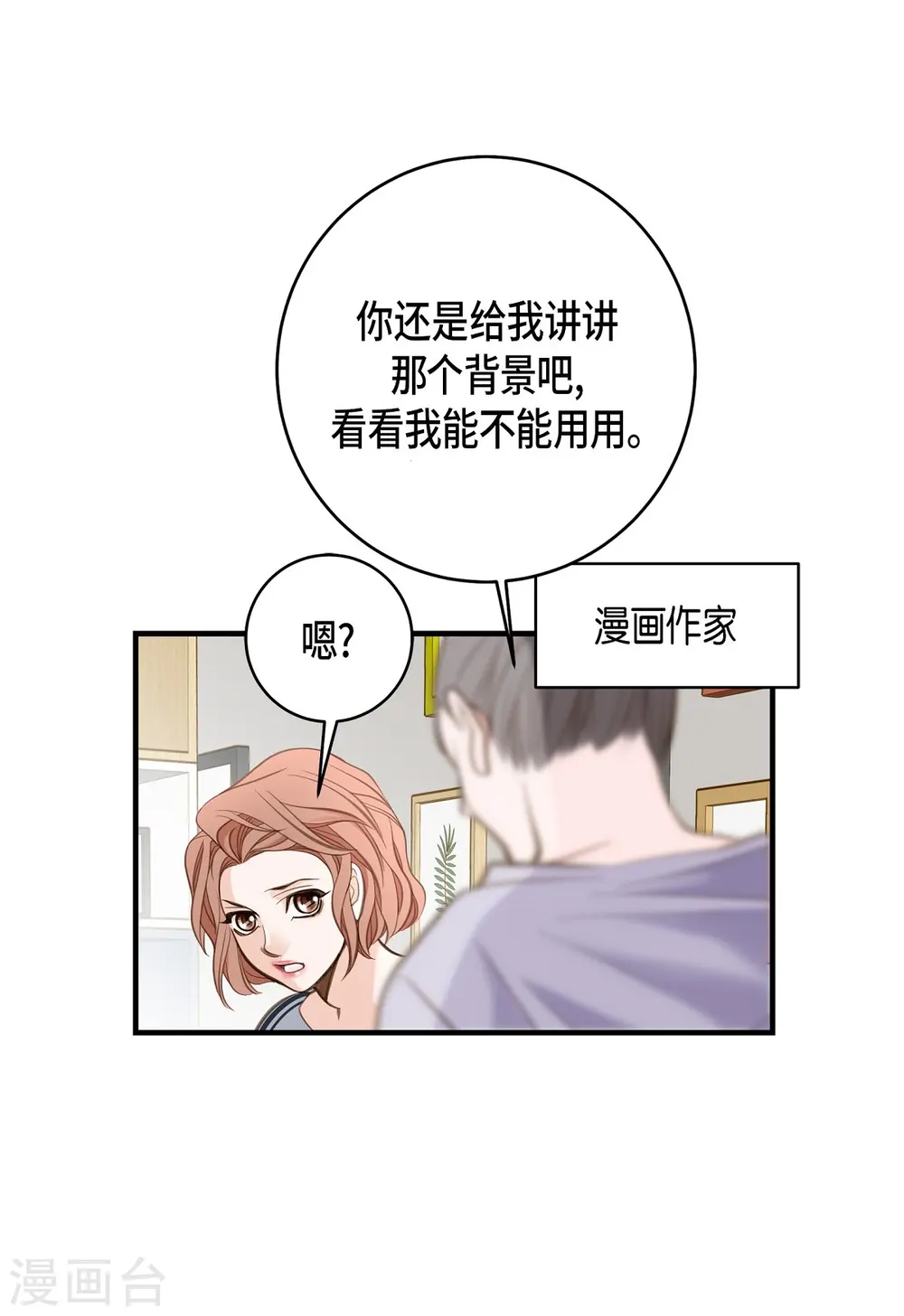 第1话 真实的梦 第75页