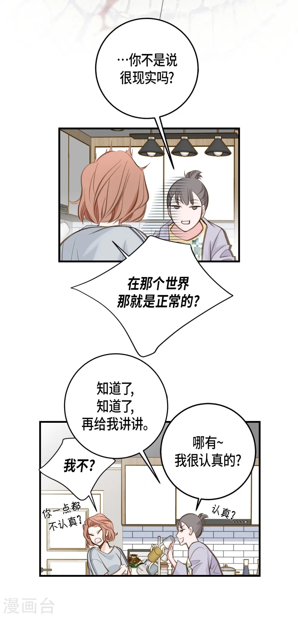 第1话 真实的梦 第79页