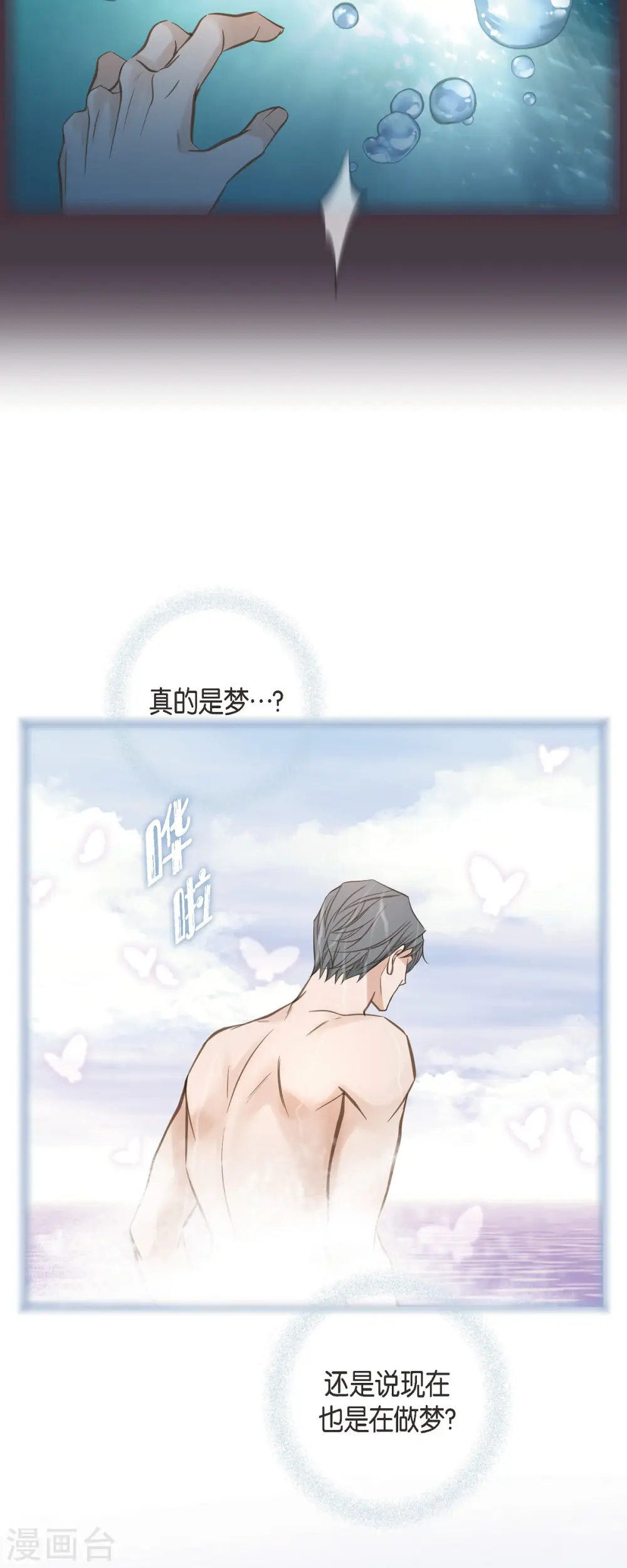 第82话 不能就这么死了！ 第6页