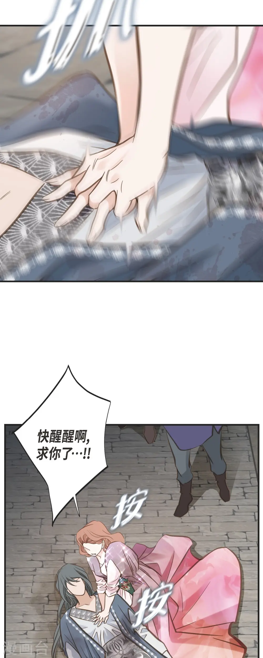 第82话 不能就这么死了！ 第21页