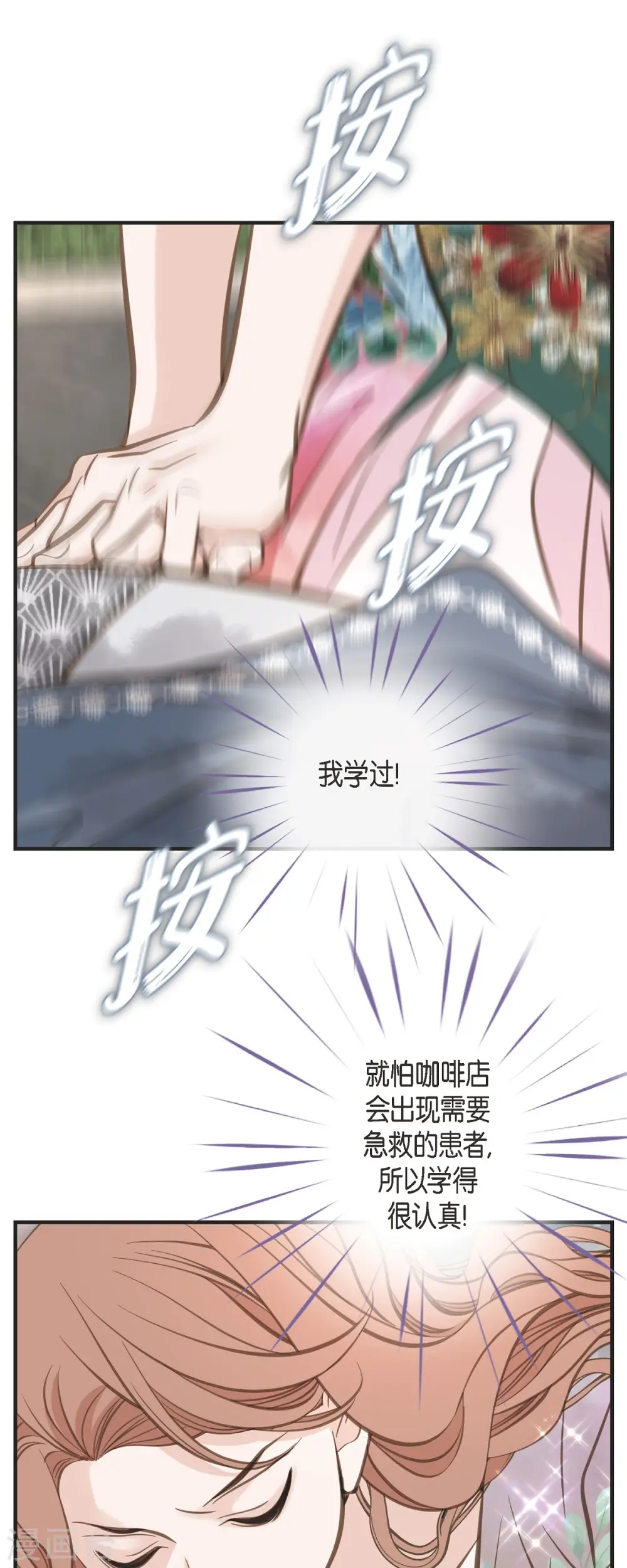 第82话 不能就这么死了！ 第24页