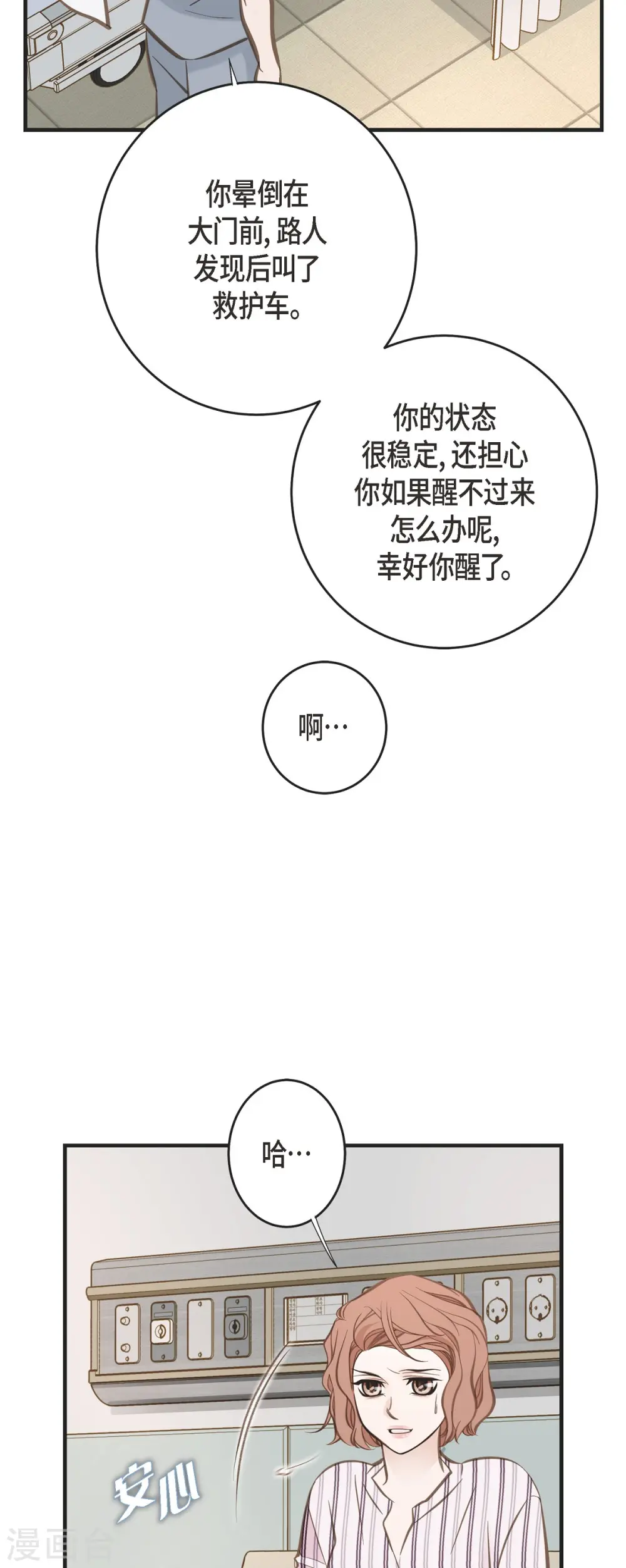 第82话 不能就这么死了！ 第37页