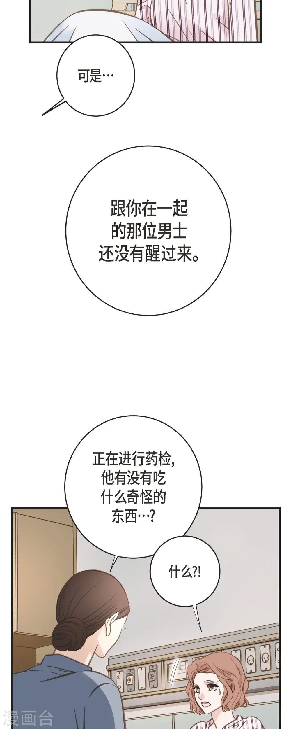 第82话 不能就这么死了！ 第38页