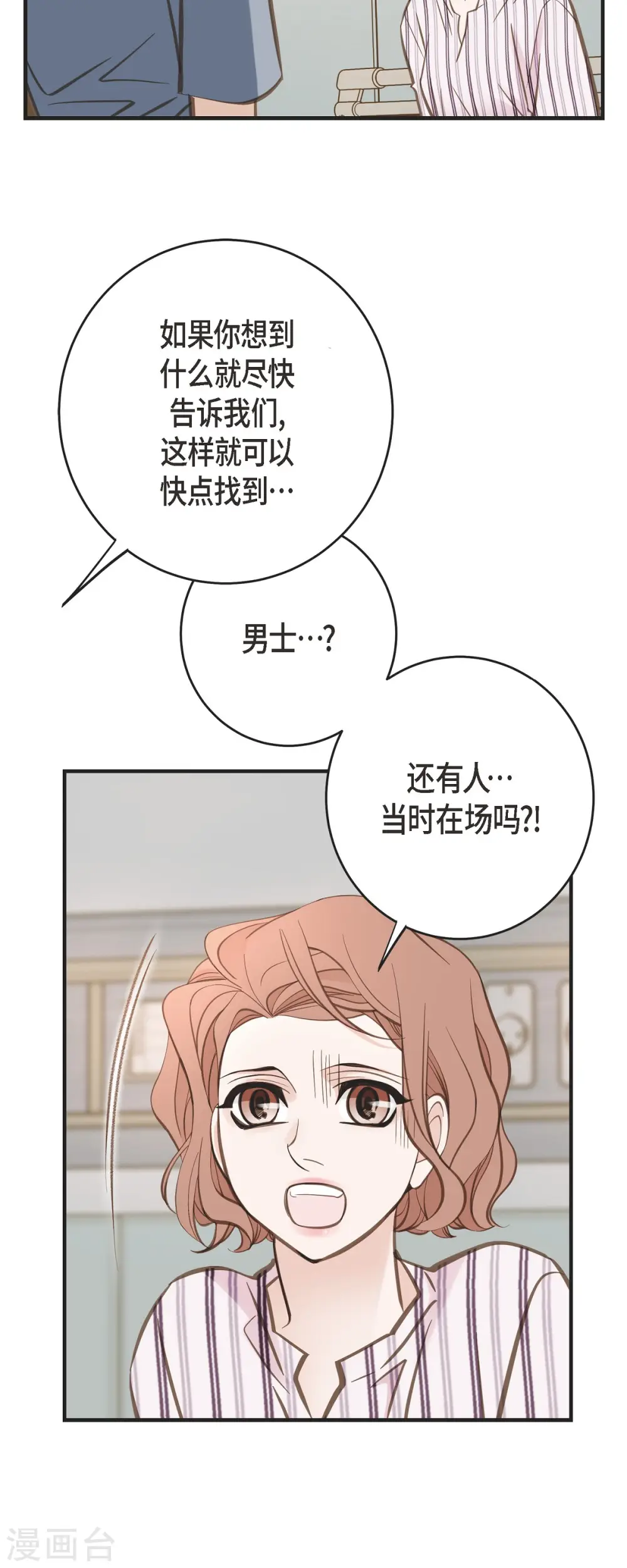 第82话 不能就这么死了！ 第39页