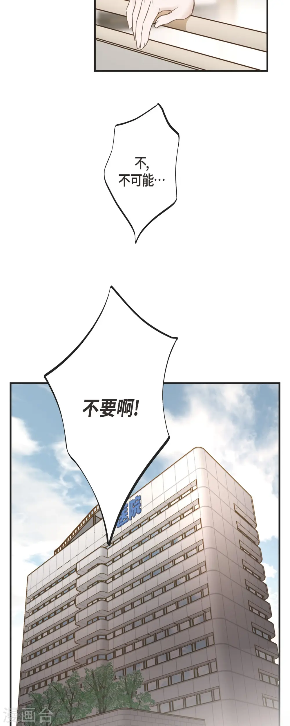 第82话 不能就这么死了！ 第43页