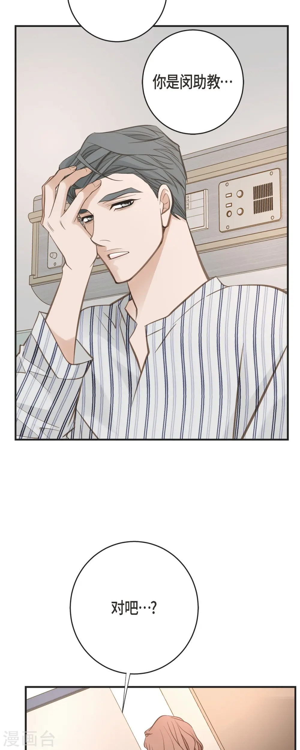 第82话 不能就这么死了！ 第51页