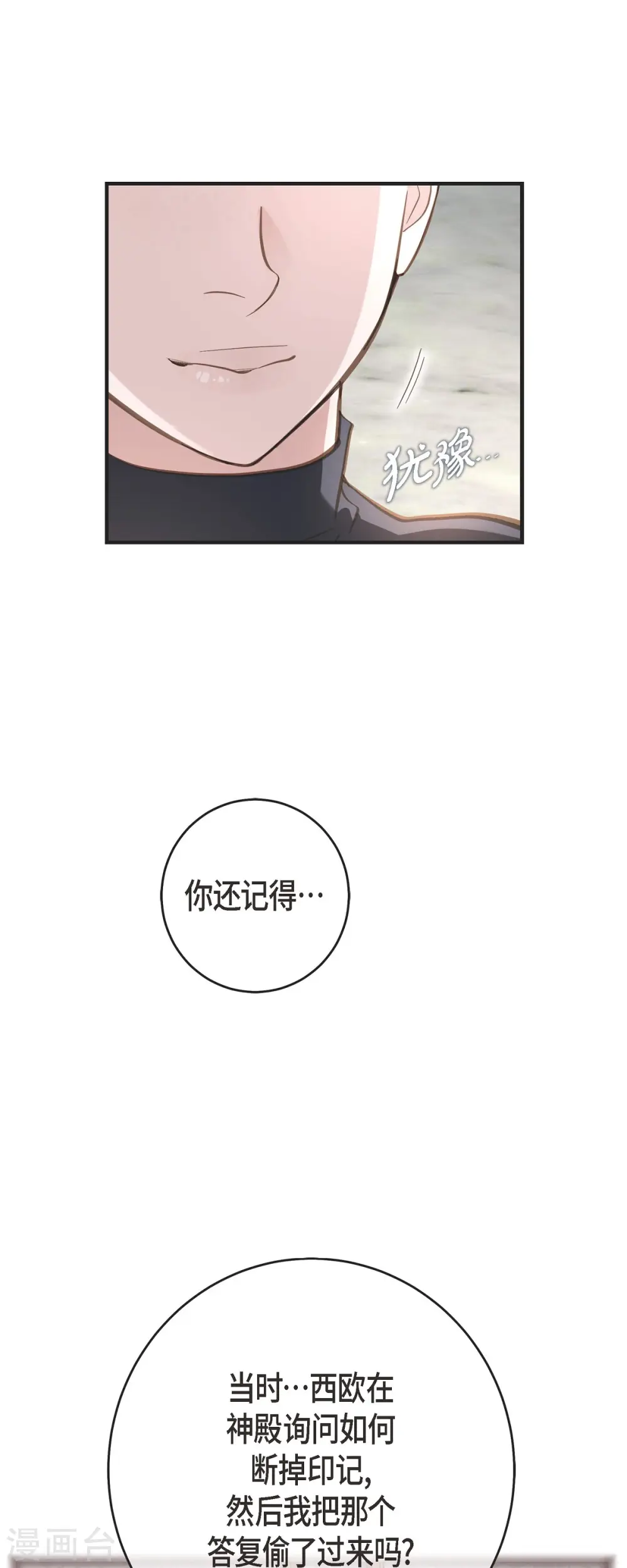第82话 不能就这么死了！ 第60页