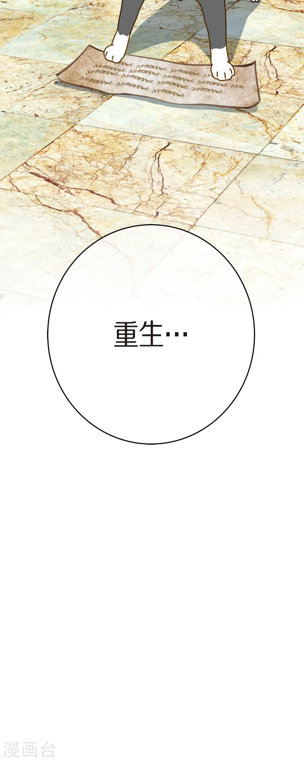 第82话 不能就这么死了！ 第64页